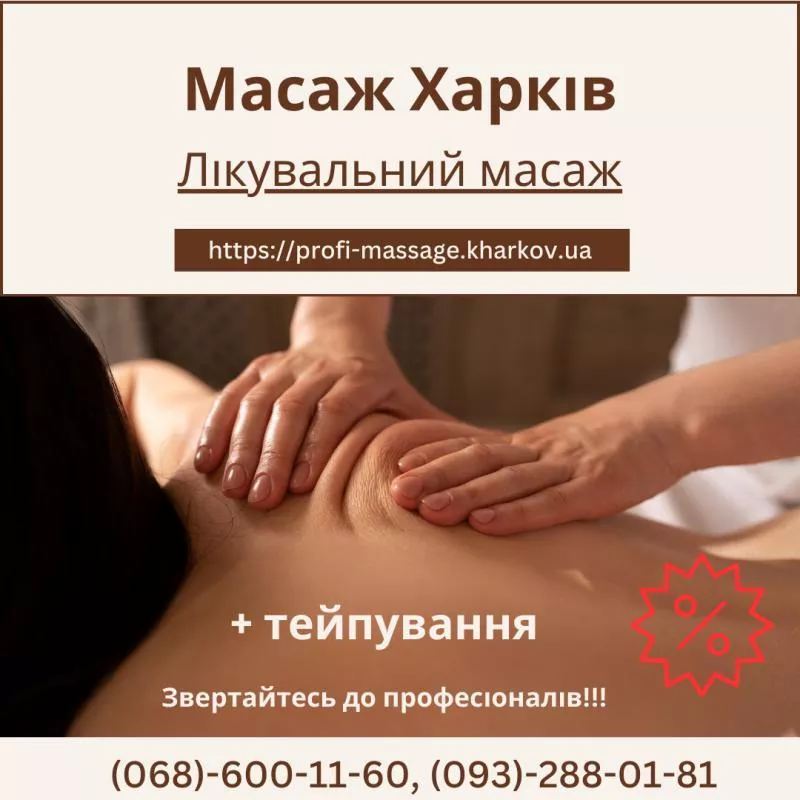Лечебный массаж в Харькове – здоровье и расслабление в надежных руках! - <ro>Изображение</ro><ru>Изображение</ru> #1, <ru>Объявление</ru> #1748177