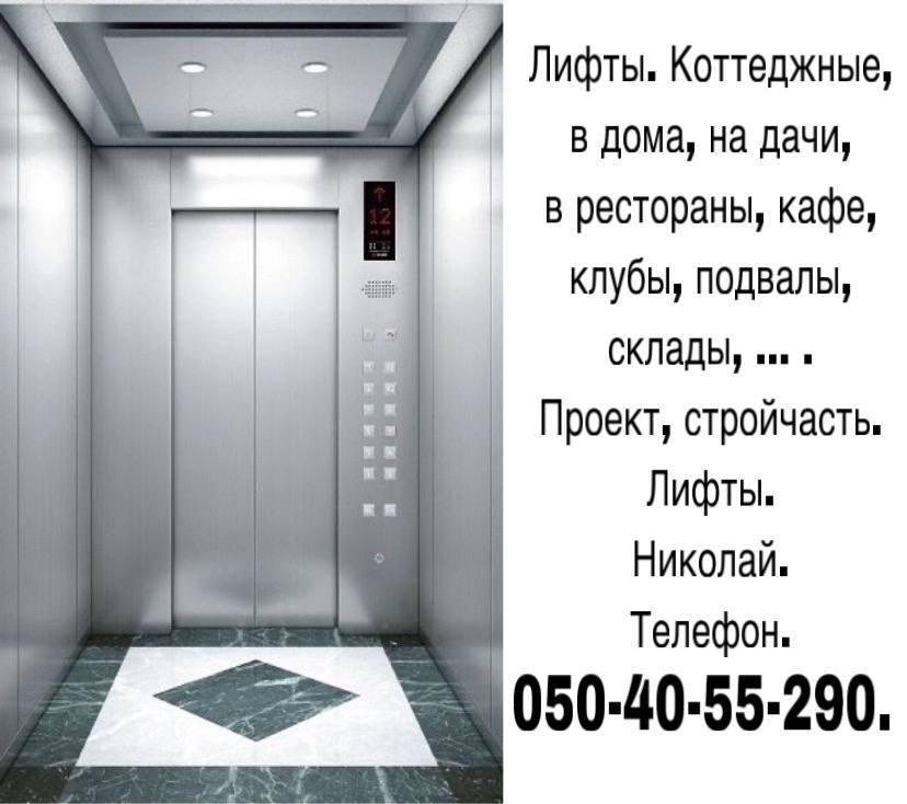 Лифты - <ro>Изображение</ro><ru>Изображение</ru> #1, <ru>Объявление</ru> #1751158