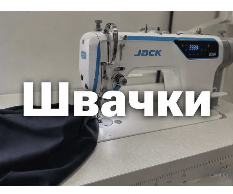 Запрошуються швачки. На верхній одяг.  - <ro>Изображение</ro><ru>Изображение</ru> #1, <ru>Объявление</ru> #1753982