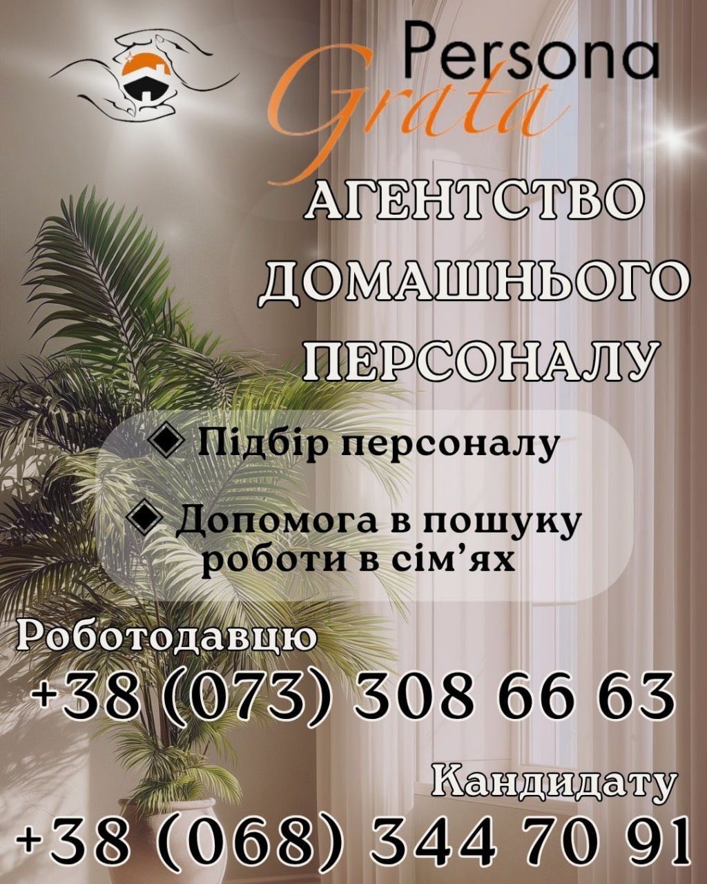 Агентство домашнього персоналу - <ro>Изображение</ro><ru>Изображение</ru> #1, <ru>Объявление</ru> #1754431