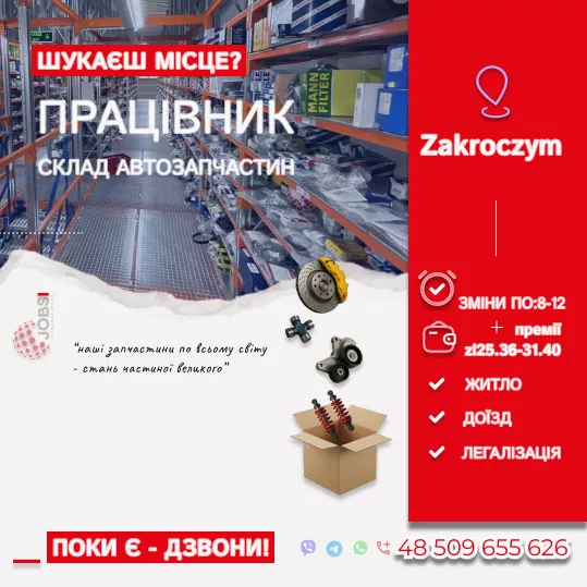 Комплектувальник складу автозапчастин - <ro>Изображение</ro><ru>Изображение</ru> #1, <ru>Объявление</ru> #1754620