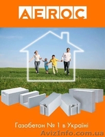 AEROC - газобетон №1 в Украине - <ro>Изображение</ro><ru>Изображение</ru> #1, <ru>Объявление</ru> #8558