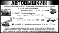 услуги автовышек - <ro>Изображение</ro><ru>Изображение</ru> #2, <ru>Объявление</ru> #16296