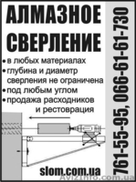 Алмазное - Сверление, Резка, Демонтаж и Перепланировка, Оформление, - <ro>Изображение</ro><ru>Изображение</ru> #2, <ru>Объявление</ru> #62973