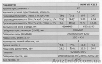 Канальный пресс автомат HSM VK 4212(Германия) для макулатуры, ПЭТ - <ro>Изображение</ro><ru>Изображение</ru> #2, <ru>Объявление</ru> #63557
