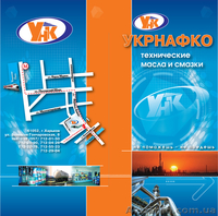 ООО"Укрнафко" масла и смазки всех видов,диз.топливо - <ro>Изображение</ro><ru>Изображение</ru> #1, <ru>Объявление</ru> #131043