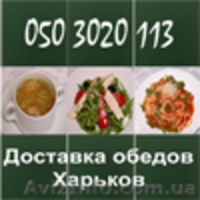 Доставка обедов в офис - <ro>Изображение</ro><ru>Изображение</ru> #9, <ru>Объявление</ru> #157860