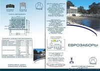 Еврозаборы     http://grandx.com.ua/evrozabor - <ro>Изображение</ro><ru>Изображение</ru> #2, <ru>Объявление</ru> #184115