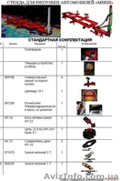 Рихтовочный стенд МК-03 «Мастер» Стенд рамного типа на ножничном подъемнике. - <ro>Изображение</ro><ru>Изображение</ru> #3, <ru>Объявление</ru> #205364