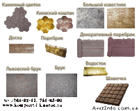 Плитка под мрамор, песчаник и др. искусственный камень гипс, бетон - <ro>Изображение</ro><ru>Изображение</ru> #3, <ru>Объявление</ru> #189545