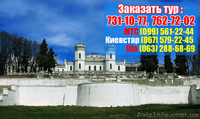 Усадьбы Харькова - 140грн.туры 2013! Шаровка,Натальевка - <ro>Изображение</ro><ru>Изображение</ru> #1, <ru>Объявление</ru> #593035