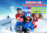 Карпаты из Харькова. Зима 2014. на 8 дней!!! Спешите!!! - <ro>Изображение</ro><ru>Изображение</ru> #1, <ru>Объявление</ru> #820011