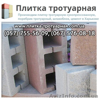 Плитка Тротуарная от производителя - <ro>Изображение</ro><ru>Изображение</ru> #3, <ru>Объявление</ru> #846574