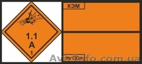 Знак маркировки опасных грузов. Класс опасности.  - <ro>Изображение</ro><ru>Изображение</ru> #3, <ru>Объявление</ru> #917202