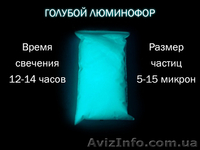 Люминофор - светящийся пигмент - <ro>Изображение</ro><ru>Изображение</ru> #2, <ru>Объявление</ru> #946476