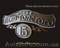 Рельефные адресные таблички Харьков. - <ro>Изображение</ro><ru>Изображение</ru> #9, <ru>Объявление</ru> #966960