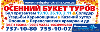 Экскурсии по Украине! Сборные туры из Харькова в Крым, Львов, Соледар - <ro>Изображение</ro><ru>Изображение</ru> #5, <ru>Объявление</ru> #521470