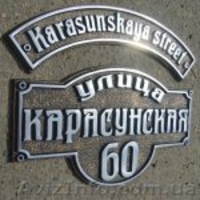 Рельефные адресные таблички Харьков. - <ro>Изображение</ro><ru>Изображение</ru> #6, <ru>Объявление</ru> #966960