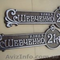 Рельефные адресные таблички Харьков. - <ro>Изображение</ro><ru>Изображение</ru> #7, <ru>Объявление</ru> #966960