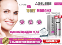 Омолаживающая Сыворотка Ageless компании Skinny Body Care.   - <ro>Изображение</ro><ru>Изображение</ru> #3, <ru>Объявление</ru> #1007509