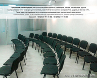 Сдам в аренду помещение для тренингов - <ro>Изображение</ro><ru>Изображение</ru> #2, <ru>Объявление</ru> #1037328