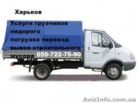 Грузчики, услуги грузчиков, автоперевозка - <ro>Изображение</ro><ru>Изображение</ru> #5, <ru>Объявление</ru> #1105206
