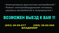 Автоэлектрик Харьков CHECK - <ro>Изображение</ro><ru>Изображение</ru> #2, <ru>Объявление</ru> #1203823