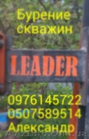 Бурение скважин гидробурение - <ro>Изображение</ro><ru>Изображение</ru> #1, <ru>Объявление</ru> #1312332