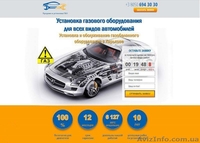 Установка ГБО на любое авто! - <ro>Изображение</ro><ru>Изображение</ru> #2, <ru>Объявление</ru> #1324960