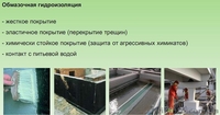Гидроизоляция от кровли до подвала - <ro>Изображение</ro><ru>Изображение</ru> #1, <ru>Объявление</ru> #1473666