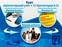 Курсы бухгалтеров для начинающих и продвинутых финансистов - <ro>Изображение</ro><ru>Изображение</ru> #1, <ru>Объявление</ru> #1487069