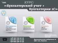 Курсы бухгалтеров для начинающих и продвинутых финансистов - <ro>Изображение</ro><ru>Изображение</ru> #3, <ru>Объявление</ru> #1487069