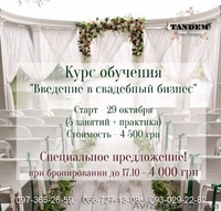 Обучение - курсы свадебного декора - <ro>Изображение</ro><ru>Изображение</ru> #1, <ru>Объявление</ru> #1497683