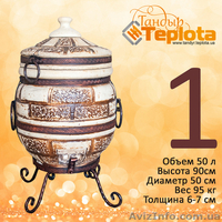 Тандыр Теплота (50 литров, 100 кг) - <ro>Изображение</ro><ru>Изображение</ru> #4, <ru>Объявление</ru> #1535593
