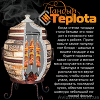 Тандыр Теплота (50 литров, 100 кг) - <ro>Изображение</ro><ru>Изображение</ru> #6, <ru>Объявление</ru> #1535593