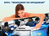 Эффективные курсы менеджера по продажам в Харькове  - <ro>Изображение</ro><ru>Изображение</ru> #1, <ru>Объявление</ru> #1545857