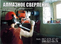 Алмазное сверление в бетоне, ж/б, кирпиче - <ro>Изображение</ro><ru>Изображение</ru> #2, <ru>Объявление</ru> #1560236