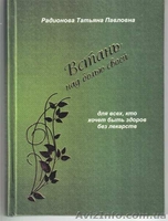 Встань над болью своей. Книга, которая поможет стать здоровее - <ro>Изображение</ro><ru>Изображение</ru> #1, <ru>Объявление</ru> #1586776