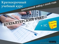 Курсы для бухгалтеров, Харьков - <ro>Изображение</ro><ru>Изображение</ru> #3, <ru>Объявление</ru> #1590147