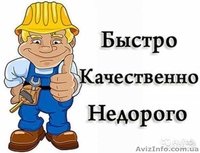 Ремонт квартир, домов, офисов и другой недвижимости - <ro>Изображение</ro><ru>Изображение</ru> #1, <ru>Объявление</ru> #1616290