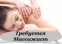 В новый салон требуются массажистки. Можно без ОР. - <ro>Изображение</ro><ru>Изображение</ru> #1, <ru>Объявление</ru> #1626990