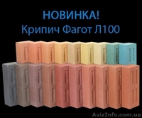 ОТГРУЗКА КИРПИЧА ТМ "ФАГОТ" возобновлена. - <ro>Изображение</ro><ru>Изображение</ru> #3, <ru>Объявление</ru> #1625144