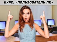 Компьютерные курсы (для жизни, творчества, работы) - <ro>Изображение</ro><ru>Изображение</ru> #2, <ru>Объявление</ru> #1649041