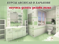 Курсы Архикада (Archicad) в УЦ Проминь - <ro>Изображение</ro><ru>Изображение</ru> #3, <ru>Объявление</ru> #1649551