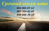 Автовыкуп быстрый расчет в день обращения! - <ro>Изображение</ro><ru>Изображение</ru> #2, <ru>Объявление</ru> #1663715