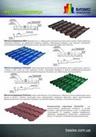 Производство профнастила и металлочерепицы, Харьков - <ro>Изображение</ro><ru>Изображение</ru> #3, <ru>Объявление</ru> #1665370