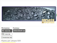 Формы из АБС пластика для изготовления облицовочной плитки. - <ro>Изображение</ro><ru>Изображение</ru> #1, <ru>Объявление</ru> #1671468