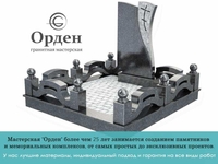 Памятники гранитные изготовление. «Орден» - <ro>Изображение</ro><ru>Изображение</ru> #1, <ru>Объявление</ru> #1675494