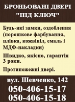 Бронированные двери "под ключ". Харьков - <ro>Изображение</ro><ru>Изображение</ru> #1, <ru>Объявление</ru> #1686124