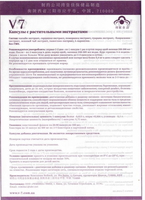 V 7 капсулы для похудения с фруктовыми экстрактами. Новинка. - <ro>Изображение</ro><ru>Изображение</ru> #2, <ru>Объявление</ru> #1705005